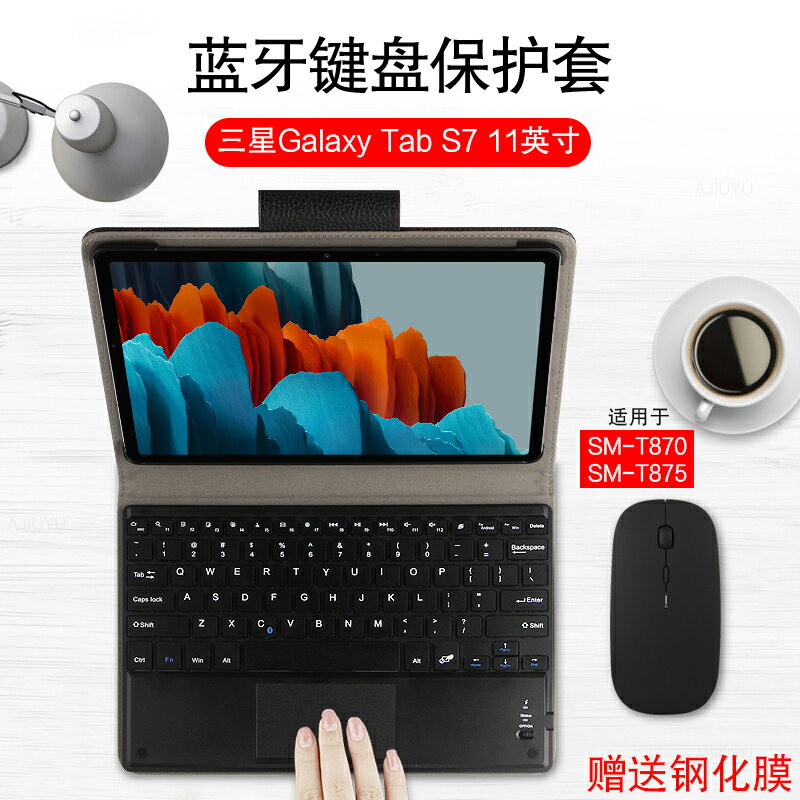 三星Galaxy Tab S7藍牙鍵盤保護套11英寸平板電腦SM-T870/T875皮套無線觸控鍵盤鼠標商務防摔外殼
