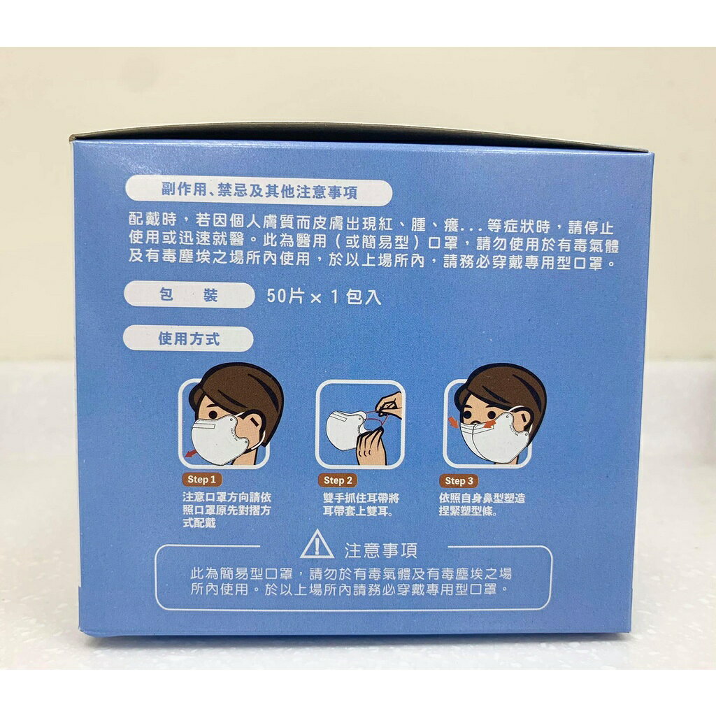 [日安藥局][現貨秒出]昭惠兒童醫用口罩3D立體版50入 3