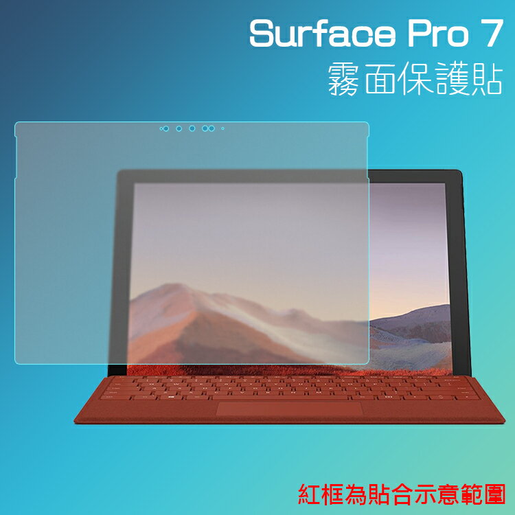 霧面螢幕保護貼 Microsoft 微軟 Surface Pro 7 12.3吋 筆記型電腦保護貼 筆電 軟性 霧貼 霧面貼 保護膜