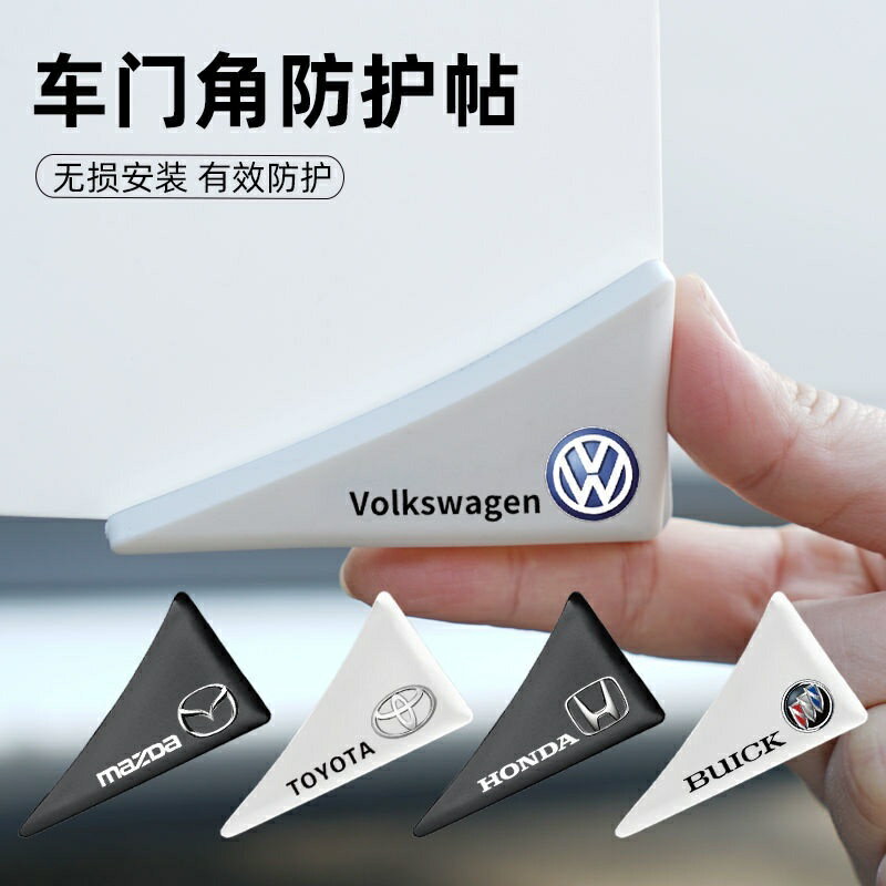 前後門一套 車門角防撞 保暖條 貼防護條 通用汽車開門邊防擦刮蹭防撞條前後門角保護貼