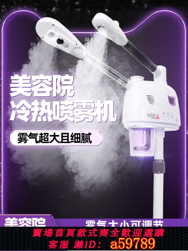 【臺灣公司 可打統編】冷熱雙噴蒸臉器熱噴儀美容院專用冷熱噴加濕器臉部補水蒸臉美容儀