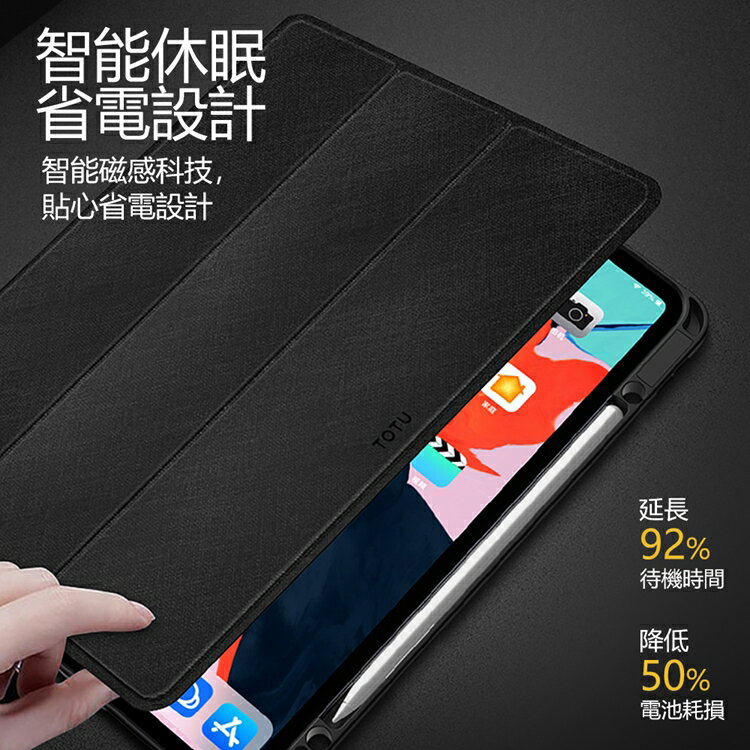 【TOTU】幕系列智能休眠iPad 11吋保護套 AAiPad03【APP享6%回饋】 2