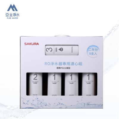 【櫻花 SAKURA】F0196 -RO淨水器專用濾心9支入(P0231二年份)