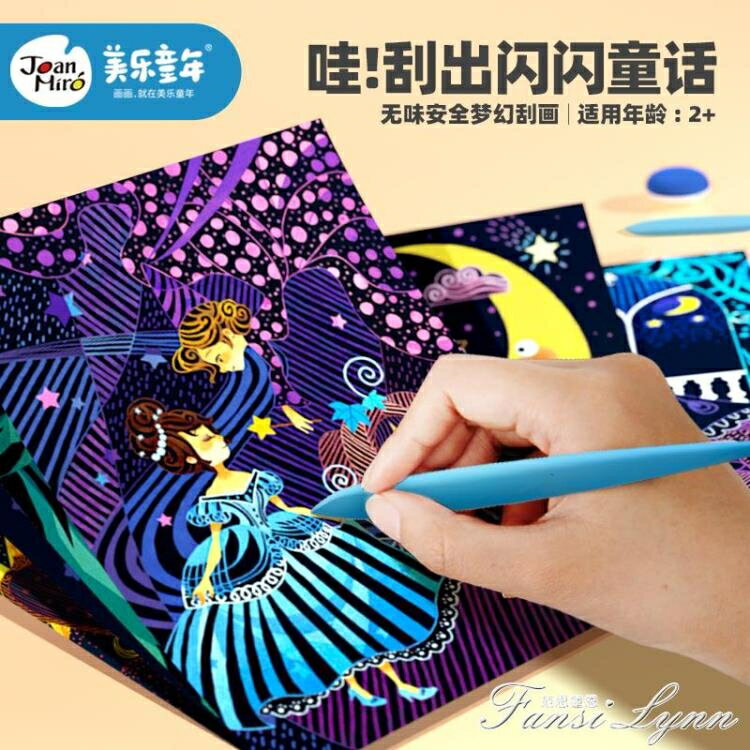 美樂刮畫紙炫彩刮刮畫夜景兒童手工製作沙畫刮蠟畫紙筆書本 雙11全館免運