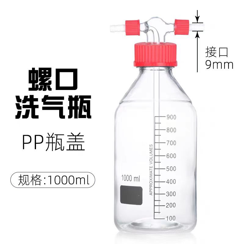 【台灣公司 超低價】螺口洗氣瓶玻璃GL45口洗瓶抽濾裝置緩沖瓶耐壓減壓耐高溫耐酸堿 3
