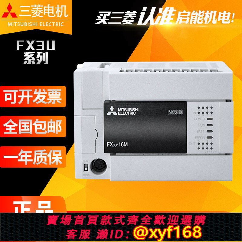 【可開發票】三菱PLC可程式設計控制器FX3U-32MT/ES-A 16 48 64M 80M 128MT/MR