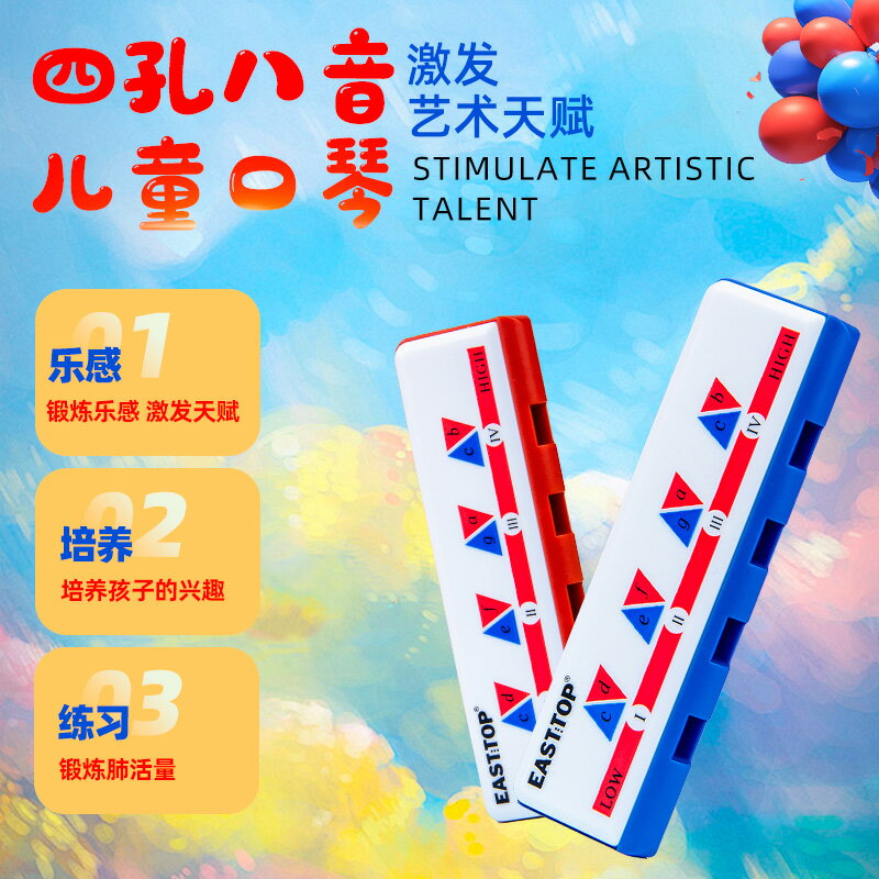 東方鼎兒童口琴四孔八音吹奏樂器幼兒口琴早教入門寶寶專用