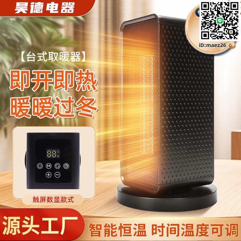 【全球優品滙】觸控螢幕速熱電暖器觸屏暖風機家用3檔熱風機1200w小太陽取暖器