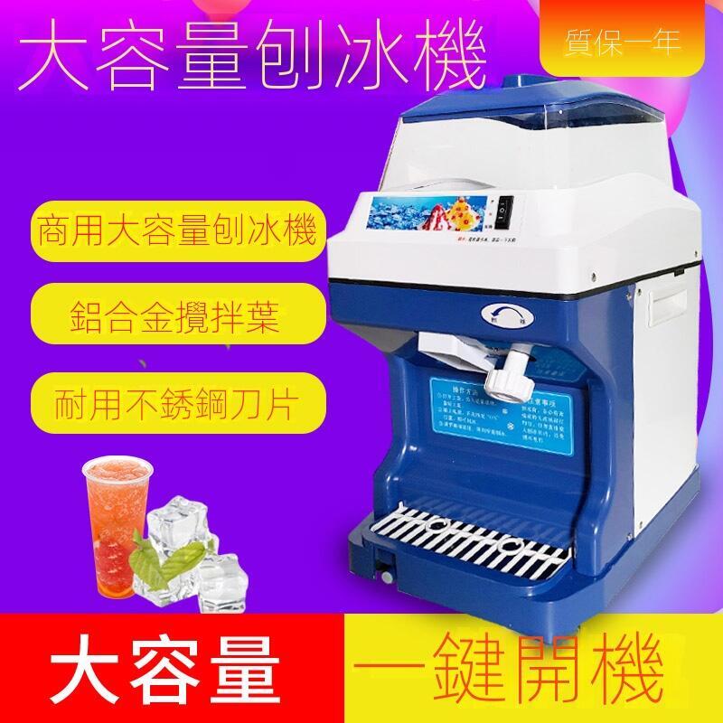 【千羽家居】刨冰機 中型 220V 碎冰機110V可選商用家用全自動大容量大功率刨冰機沙冰