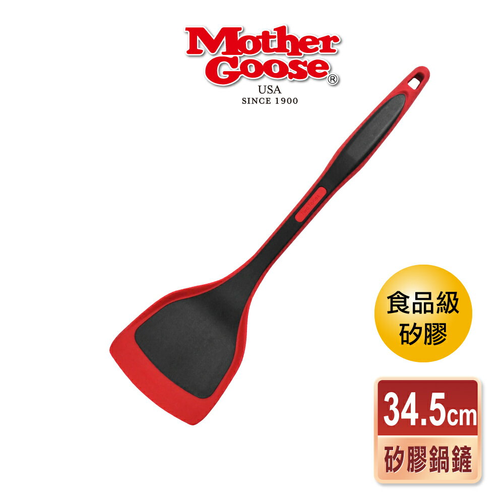【美國MotherGoose 鵝媽媽】260度超耐熱矽膠鍋鏟34.5cm