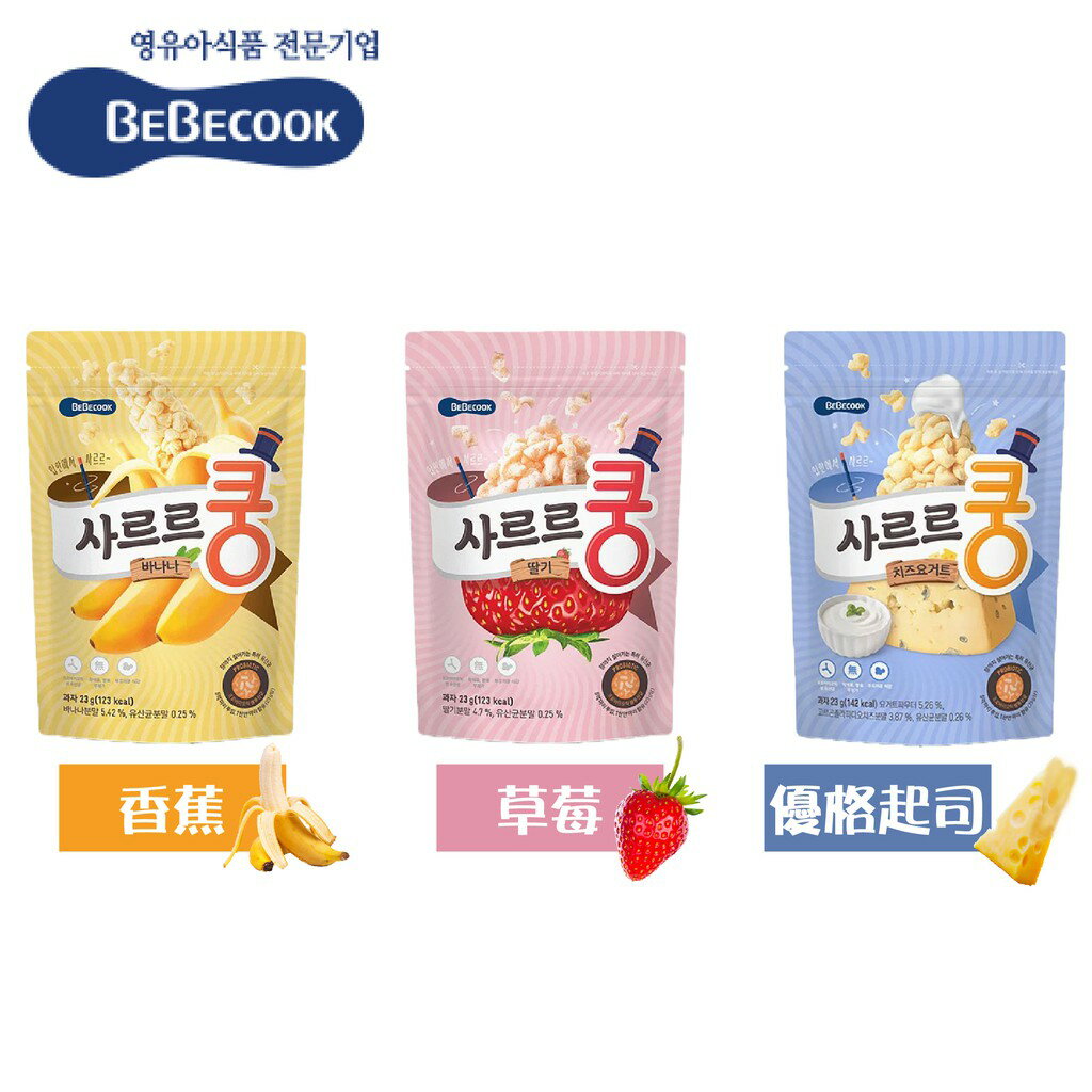 韓國 BEBECOOK 寶膳 智慧媽媽 幼兒益生菌泡芙 寶寶餅乾 嬰兒餅乾 副食品 23g（三款可選）