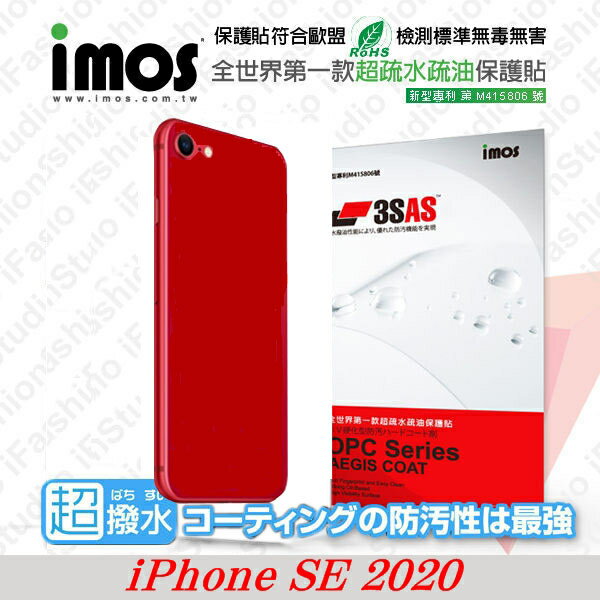 【愛瘋潮】99免運 Apple iPhone SE 2020 iMOS 3SAS 【背面】防潑水 防指紋 疏油疏水 螢幕保護貼【APP下單最高22%點數回饋】