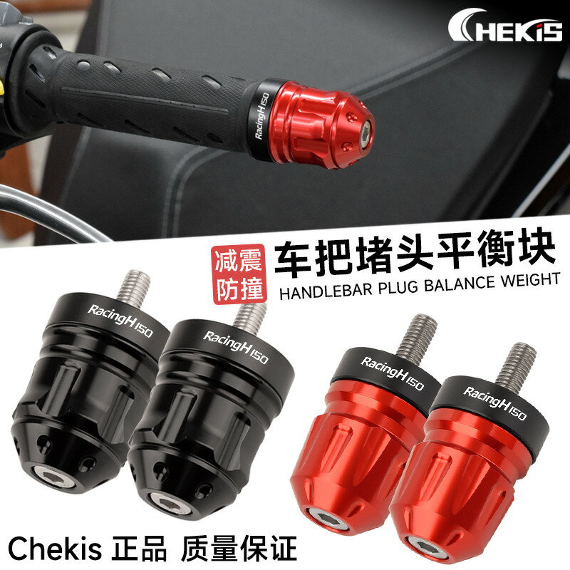 【可開發票】 宅配到府 機車配件適用光陽Racing H150改裝手把堵頭 車把平衡端子防摔塊尾部配重塊~優樂悅