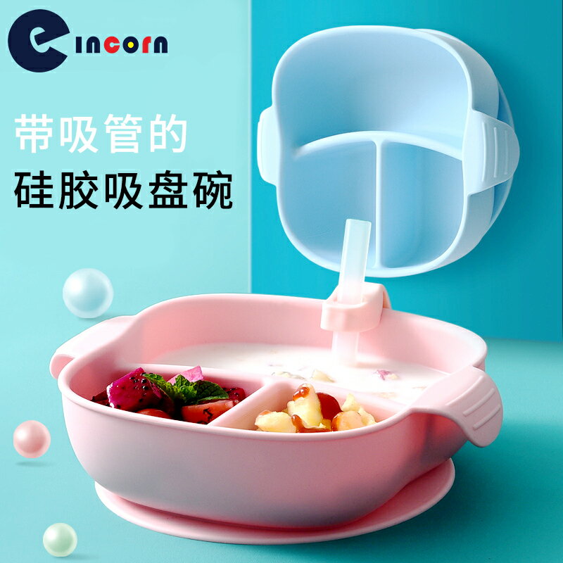 寶寶餐盤兒童餐具輔食碗帶吸管矽膠分格吸盤式防摔防燙嬰兒訓練勺