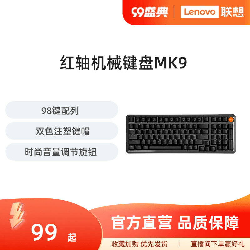 聯想有線機械鍵盤MK9紅軸電競遊戲98鍵筆記本電腦鍵盤黑神話悟空-時尚精品