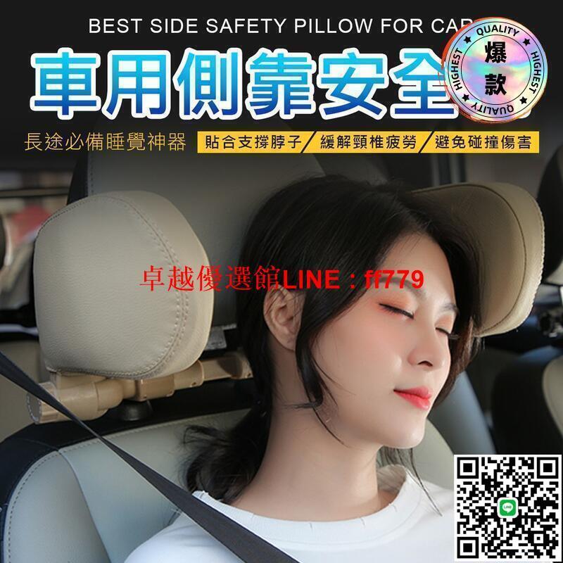 【卓越優選館】車用側靠枕 側睡枕 後座頭枕 側睡靠墊 枕頭靠墊 汽車頭枕 頸枕 汽車枕頭 側睡枕頭 靠枕 汽車睡覺神器
