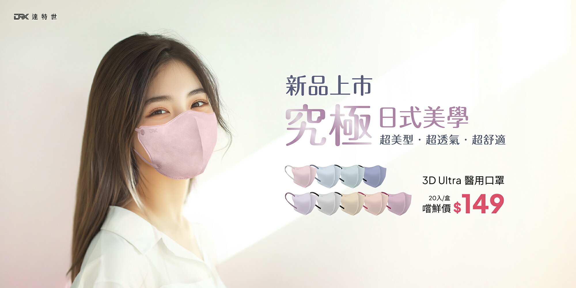 DRX達特世 - 限時優惠好康折扣