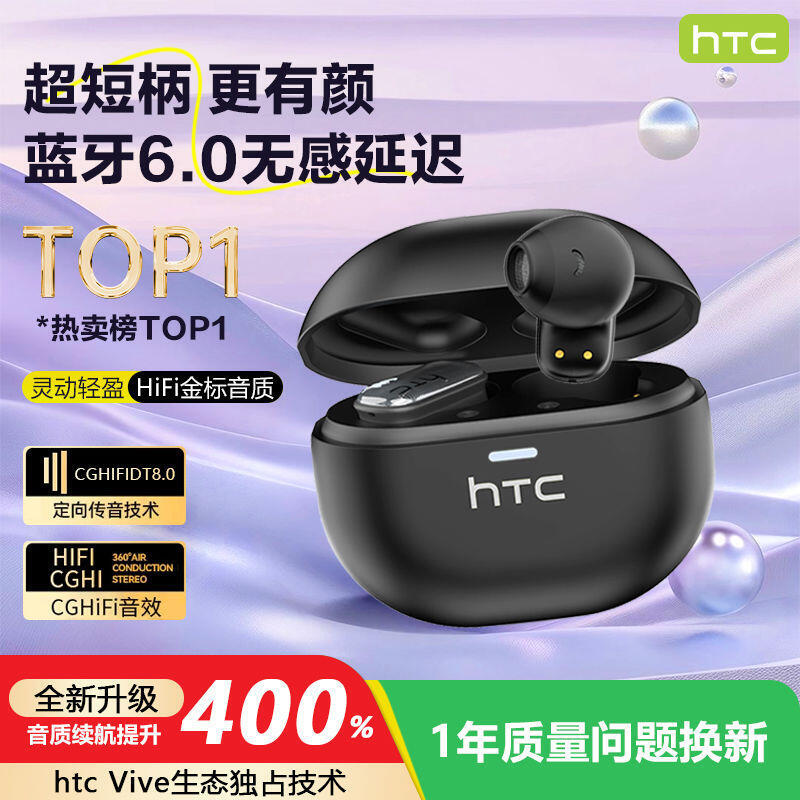 HTC原裝藍牙耳機 無線藍牙耳機新款6.0降噪運動睡眠超長續航短柄入耳式
