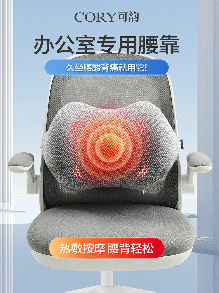 護腰靠墊辦公室腰靠椅子靠背墊按摩腰枕久坐座椅腰墊孕婦加熱靠枕 夢露日記