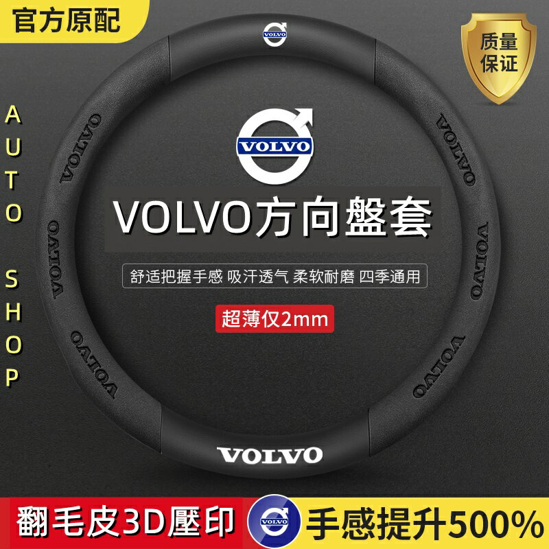 【優選百貨】VOLVO方向盤套 富豪 沃爾沃方向盤皮套  XC40 XC60 XC90 V40 S60 翻毛皮碳纖3D壓印方向盤套