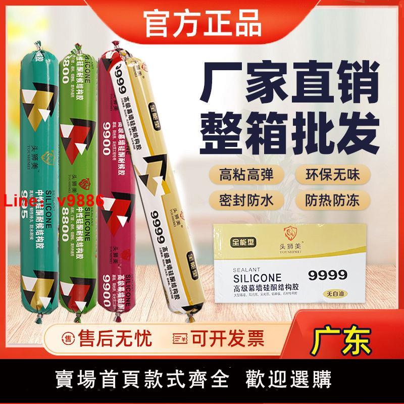 【臺灣公司 超低價】995中性矽酮結構膠快乾型廠家包郵透明幕墻建築耐候玻璃膠密封膠