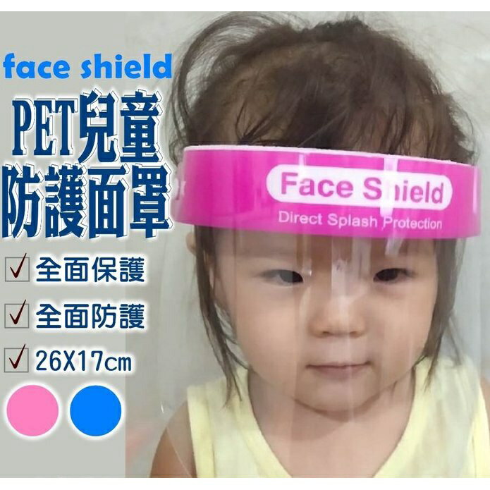 柚柚的店【兒童防護面罩〔10個起售〕75012-297】 防疫神器防疫面罩 面罩防疫 隔離面罩 透明面罩 防止飛沫