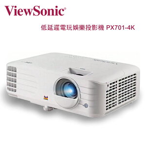【澄名影音展場】ViewSonic 優派 4K 低延遲電玩娛樂投影機 3200流明 PX701-4K