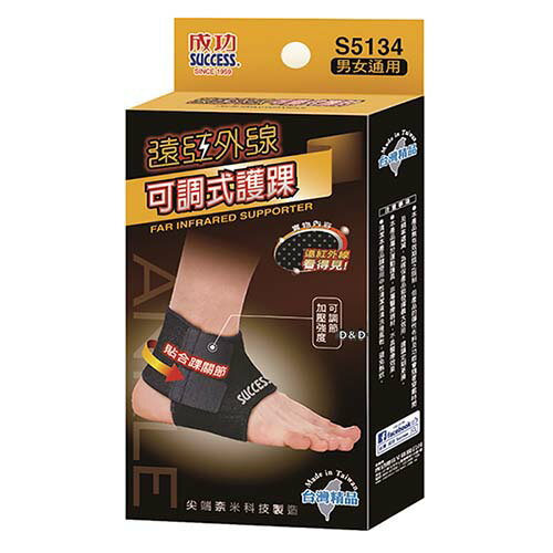 《成功》護具 遠紅外線"護踝"-S 東喬精品百貨