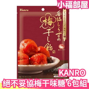 【六包組】日本製 KANRO 絕不妥協梅干味糖 65g 日本國產梅子 梅子糖 酸梅糖 【小福部屋】
