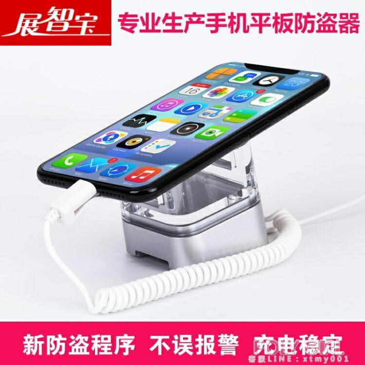 展智寶手機平板防盜器展示架適用蘋果華為OPPO小米vivo充電報警 閒庭美家