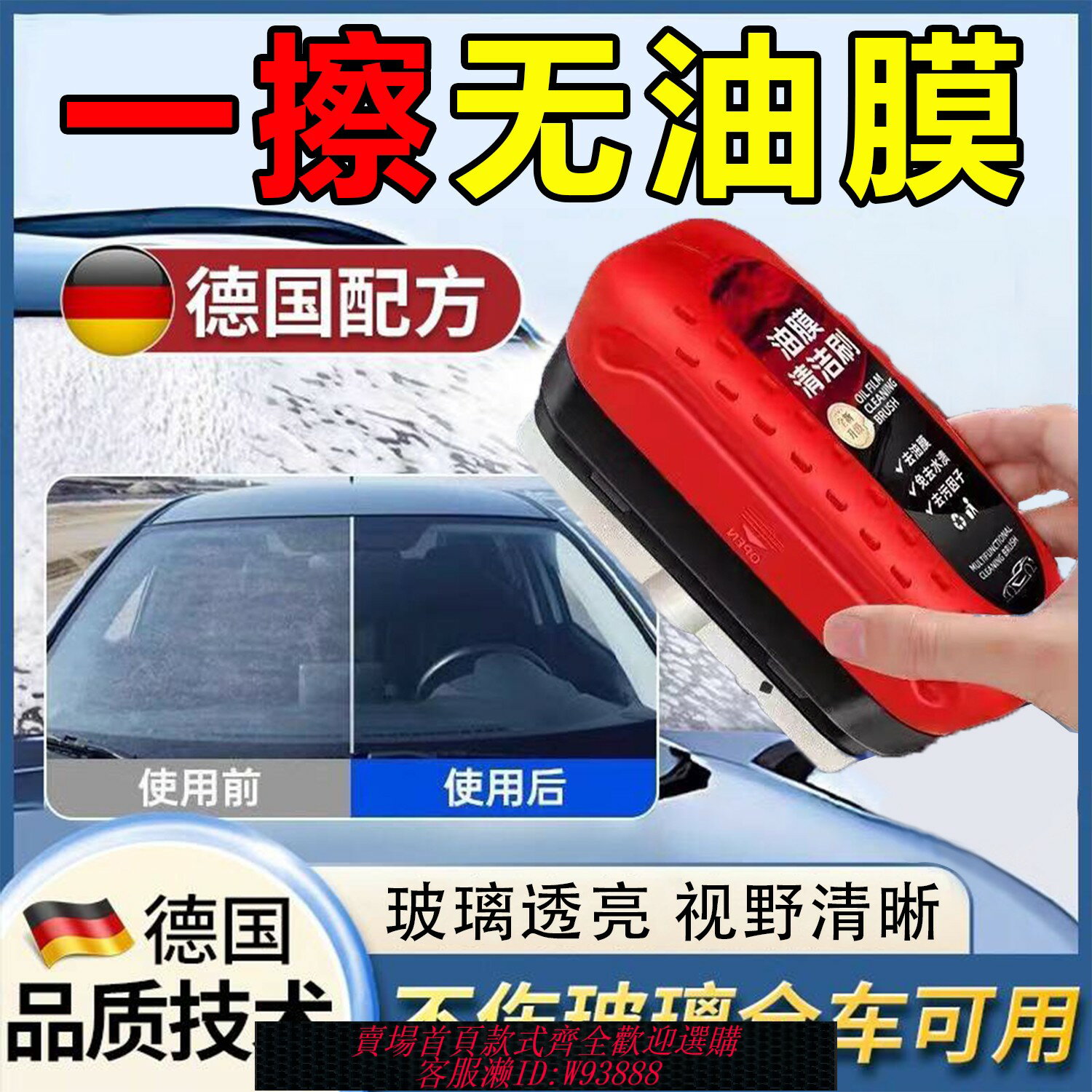 {臺灣公司貨 可打統編}德國汽車玻璃油膜擦強力去除汙凈前擋側窗後視鏡鍍膜劑海綿清潔刷