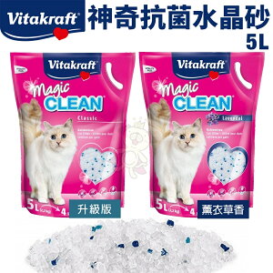 vitakraft vita 神奇抗菌水晶貓砂5L 升級版/薰衣草 單層或雙層貓砂盆用 貓砂『WANG』