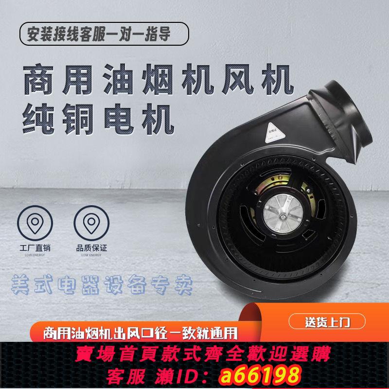 【臺灣公司 可開發票】抽油煙強力油煙機靜音離心風機煙罩商用廚房大功率通用電機抽風機