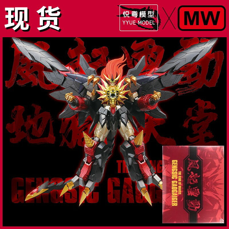 {保固一年 可打統編}【現貨】MW模型4G始源勇者王合金骨架KO千值練國產1/100拼裝模型