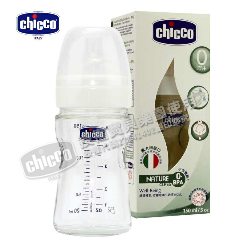 Chicco矽膠玻璃小奶瓶150ml(小單孔奶嘴)