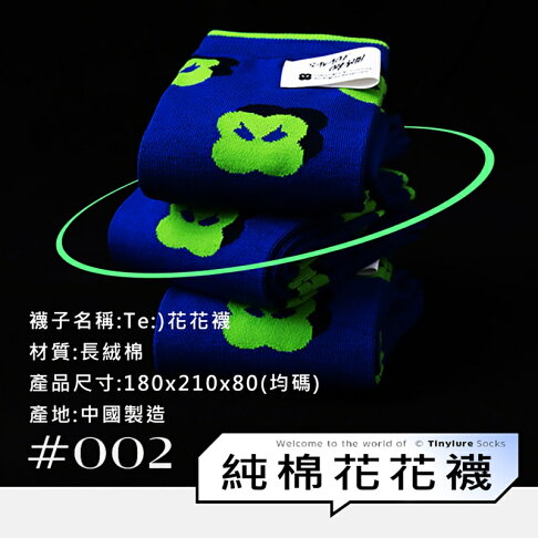 Tinylure 花花襪 童襪 親子襪 潮襪【APP享6%回饋】 2