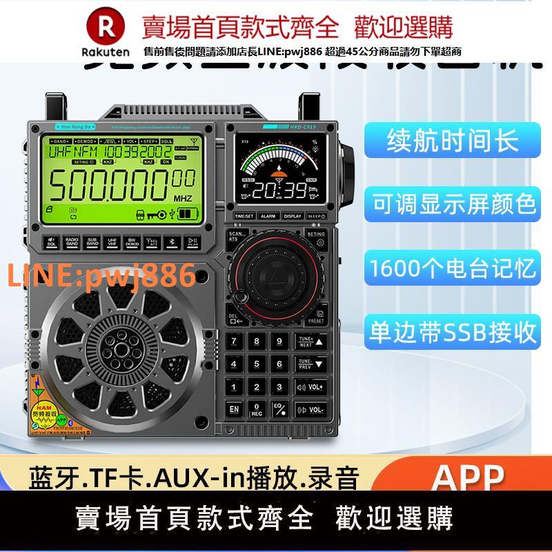 【高品質 超低價】漢榮達C919寬頻全波段收音機藍牙TF卡AUX-in播放錄音APP智慧操控