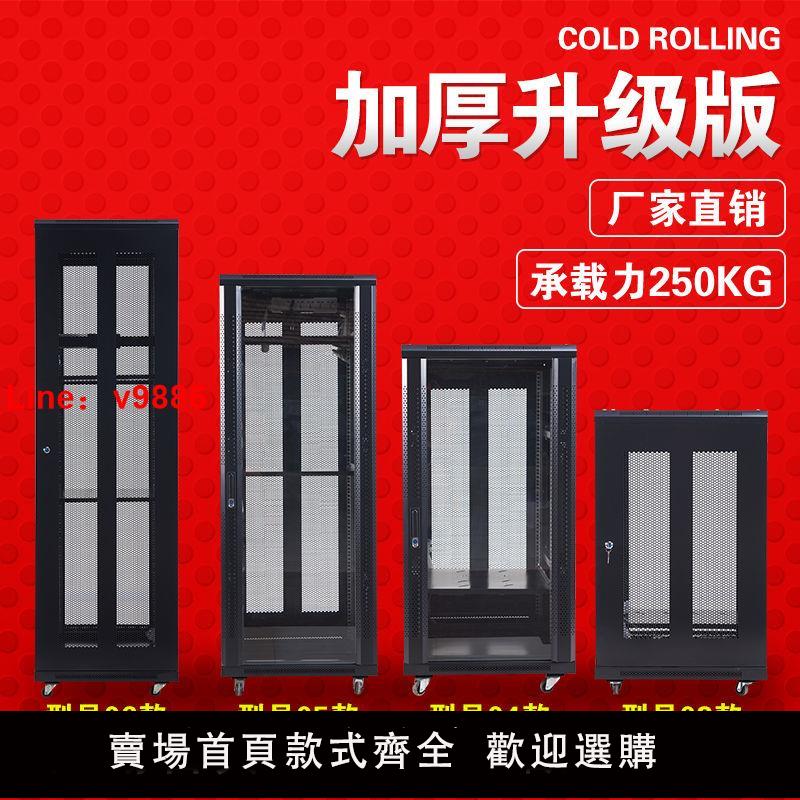 【臺灣公司 超低價】機櫃1米1.2米1.4米1.8米2米 12U 22U42U交換機伺服器監控壁掛加厚