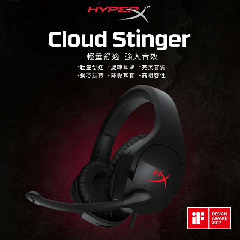 現貨)HyperX Cloud Stinger 電競耳麥耳罩式耳機(HX-HSCS-BK/AS) | 宏華