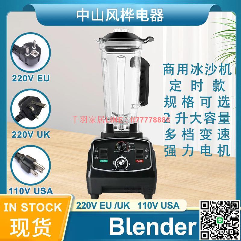 【千羽家居】跨境2L英文商用破壁機大功率攪拌料理器商用冰沙機帶定時blender