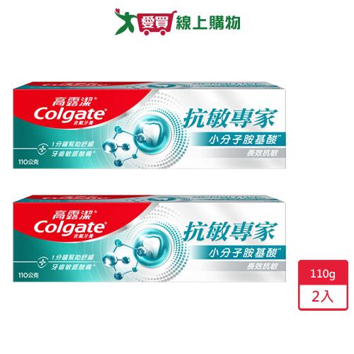 高露潔抗敏專家牙膏110g x 2入【愛買】