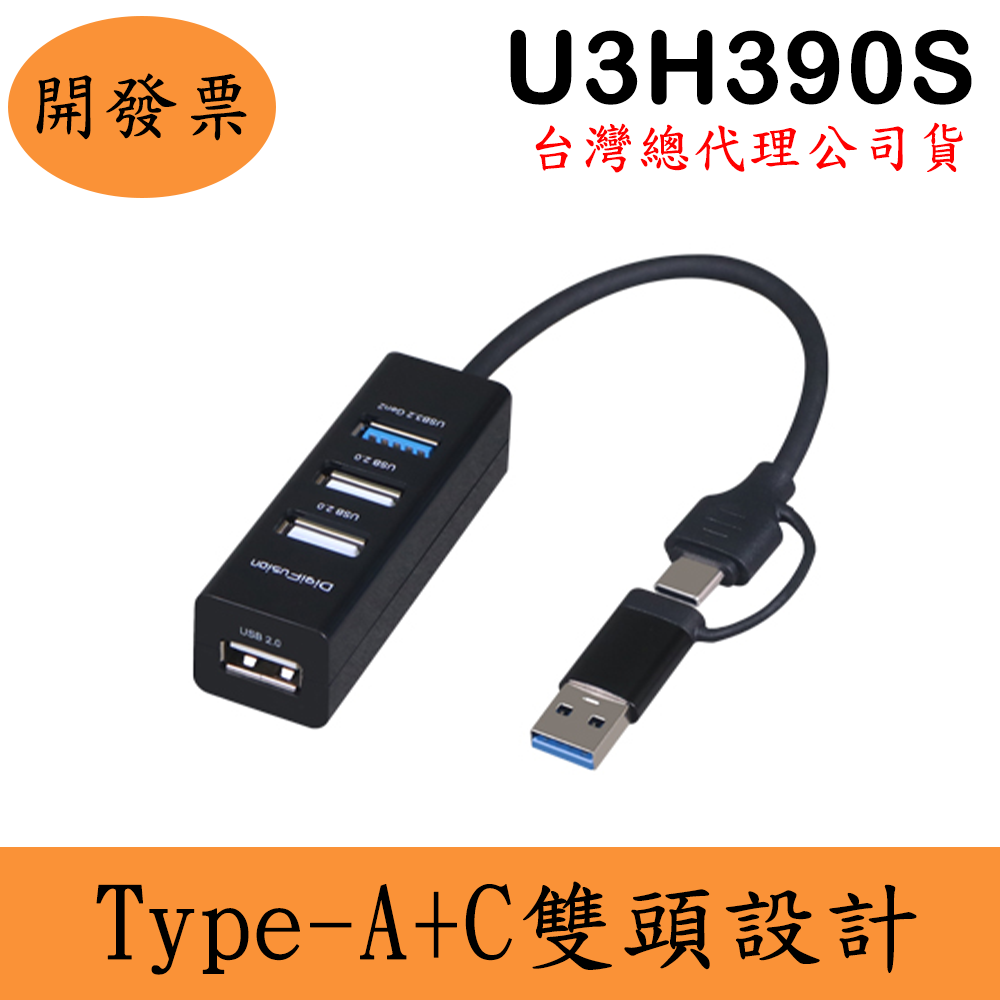 伽利略 U3H390S USB+Type-C雙速4 Port Hub集線器(現貨) 4孔