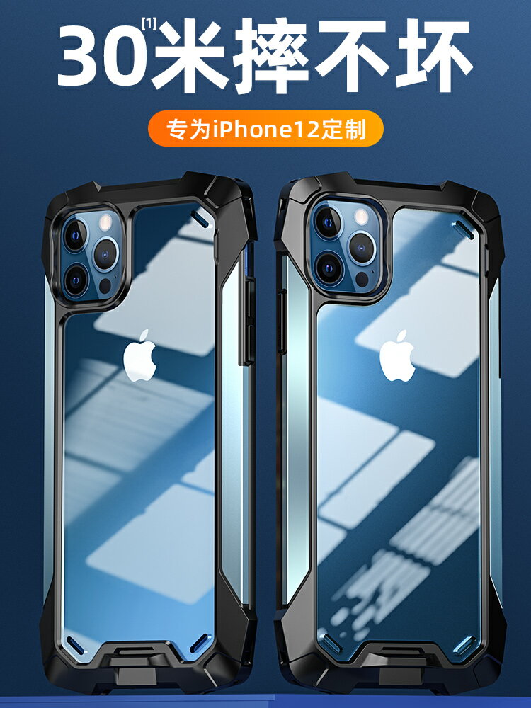 蘋果12手機殼iphone12promax全包防摔pro新款超薄網紅12mini透明矽膠氣囊保護套男潮牌個性創意女限量版金屬