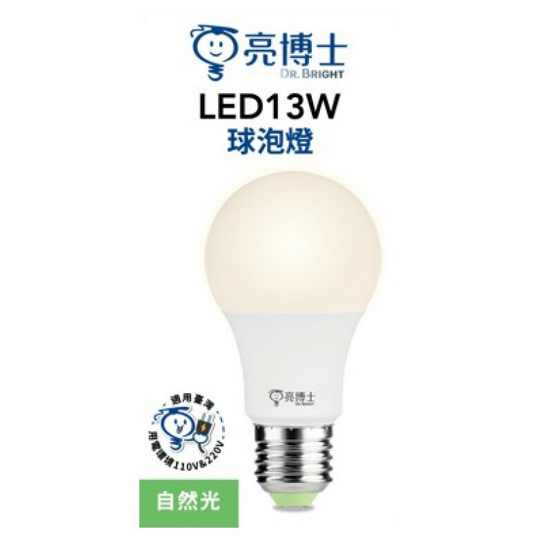 亮博士 LED 13W球泡燈(自然光) [大買家]