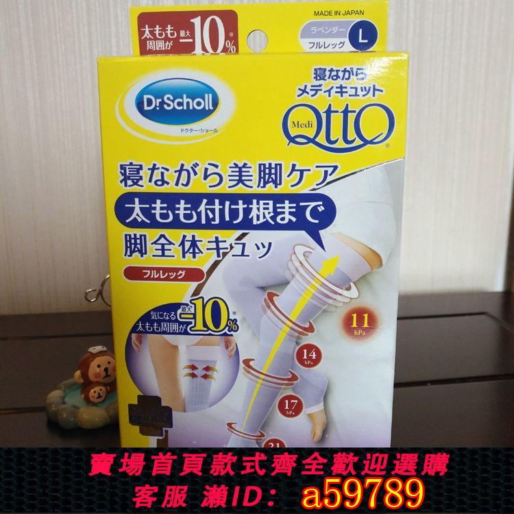 【臺灣公司 可打統編】日本制Dr.scholl爽健睡眠高筒壓力襪美腿塑型塑形水腫提臀QTTO
