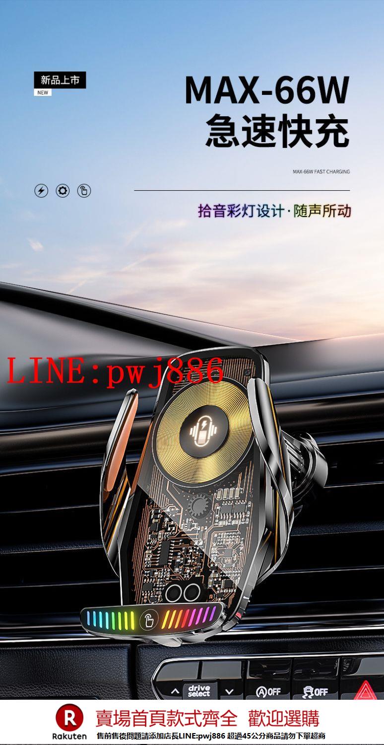 {公司貨 超低價}拾音氛圍燈車載無線充電器66W磁吸快充汽車導航手機支架自動感應