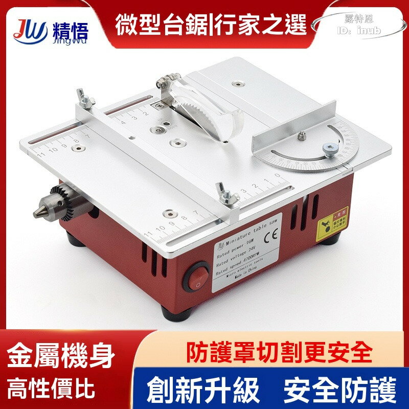 【限時免運】精悟微型多功能臺鋸 PCB小型桌面切割機 diy模型 木工家用迷你小電鋸