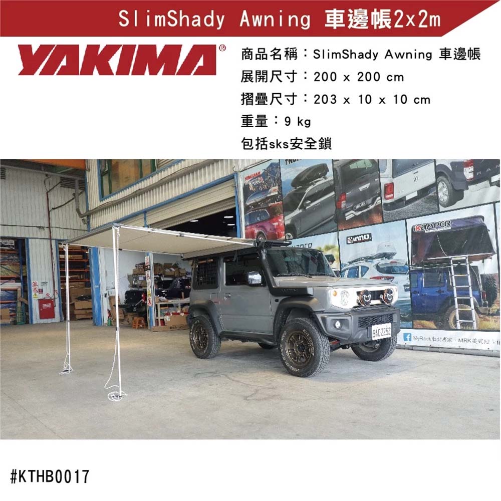 【MRK】YAKIMA SlimShady Awning JIMNY 車邊帳篷 200x200 含安裝工具包