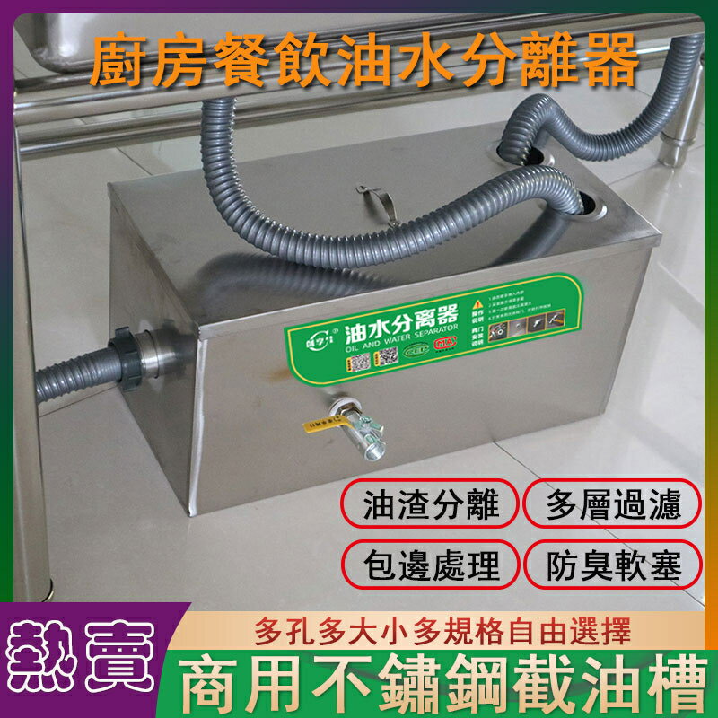 優選 截油槽 商用油水分離器 不鏽鋼油水過濾器 隔油池 過油器 油汙分離 廚房餐飲小型汙水 廚餘垃圾