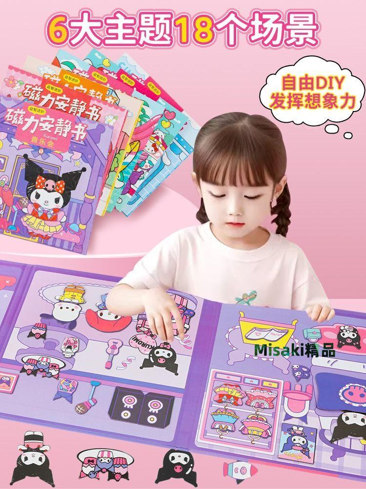 磁力安靜書新款女孩磁吸三麗鷗磁鐵免裁剪貼兒童手工diy玩具六一-Misaki精品